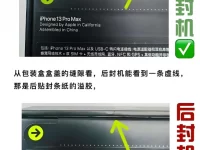 iPhone外包装盒原封和后封的区别，6个区分原、后封小技巧