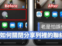 如何移除 iOS「分享」里的联络人列表? 不再误传简讯或AirDrop