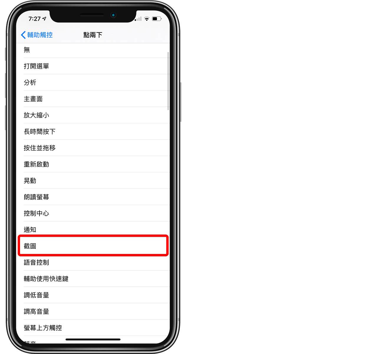 iPhone屏幕截图技巧:点两下屏幕就截图,同时让小白点不碍眼