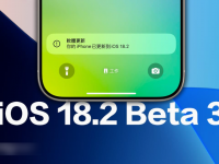 苹果iOS 18.2 Beta 3 更新亮点有哪些? 带你看8大功能变化