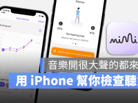 用iPhone 测听力!快戴上你的AirPods 来检查看看!