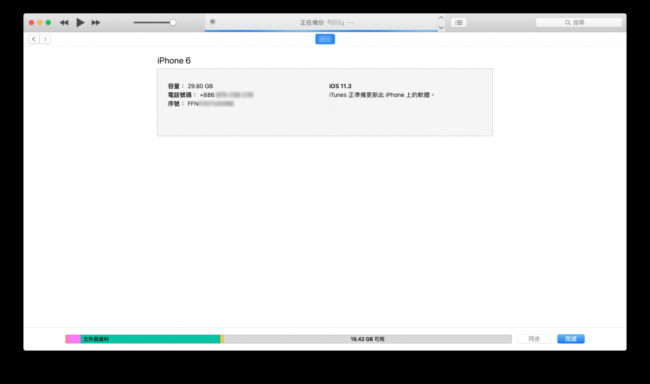 如何使用 iTunes 来更新 iPhone 的 iOS? 9