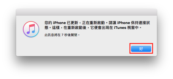 如何使用 iTunes 来更新 iPhone 的 iOS? 13