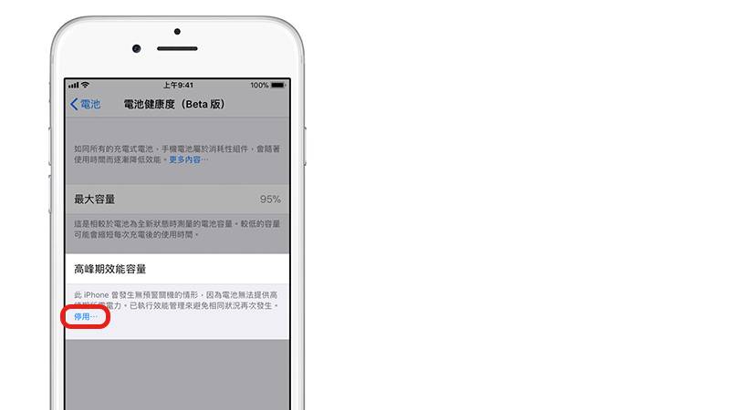 如何关闭 iOS 11.3 的“降频开关”？ 及查询电池健康度教学
