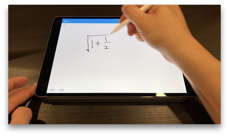 iPad/iPhone 上最好用的「手写计算器 App」,把随手写下的算式计算出来