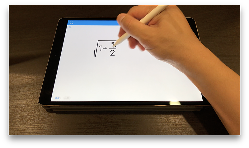 iPad/iPhone 上最好用的「手写计算器 App」,把随手写下的算式计算出来