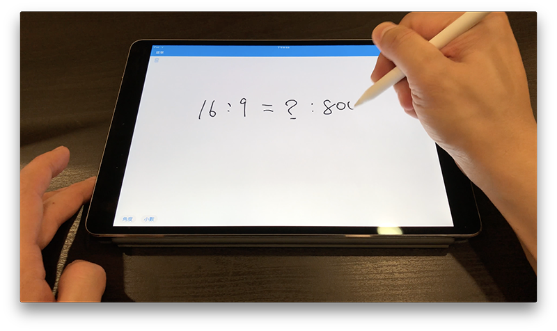 iPad/iPhone 上最好用的「手写计算器 App」,把随手写下的算式计算出来