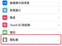 你知道 iPhone 一直偷偷在记录你的位置吗！ 这样即可查询