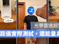 iPhone 12 Pro 测距仪App实测,量身高、长度、距离都可以!