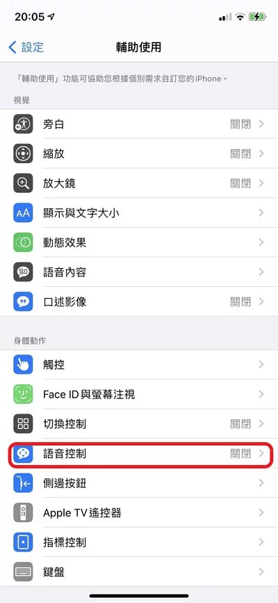 想截图手却没空吗? 别担心,教你如何利用「iPhone 语音控制」就轻松截图