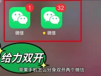 iPhone手机ios系统如何安装两个微信?微信分身双开图文教学