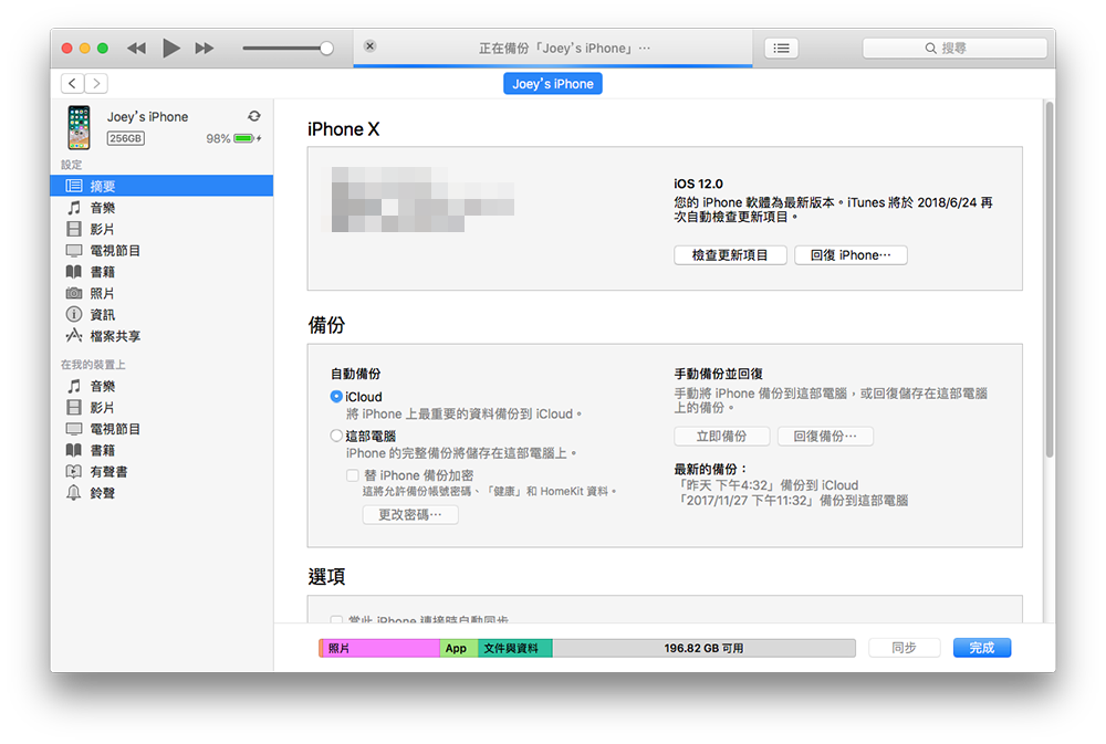 iOS 12 降级