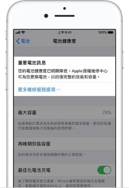 iPhone电池健康度之关键：如何保持长效电池健康？