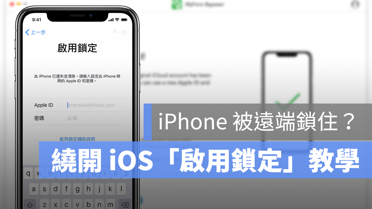 iPhone被锁住? 绕开 iOS「启用锁定」并重置手机!