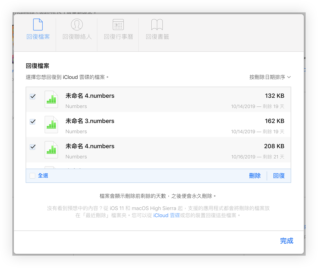 不小心删除iOS文件、通讯录、备忘录? iCloud 救援恢复误删文件