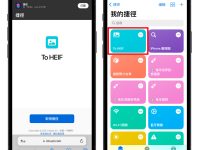 iPhone 照片转档捷径:帮你制作不占容量的 4,800 万画素照片