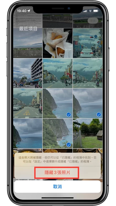 iPhone手机不想让别人看到特定的照片怎么办? 教你两个方法隐藏或加密照片及视频!