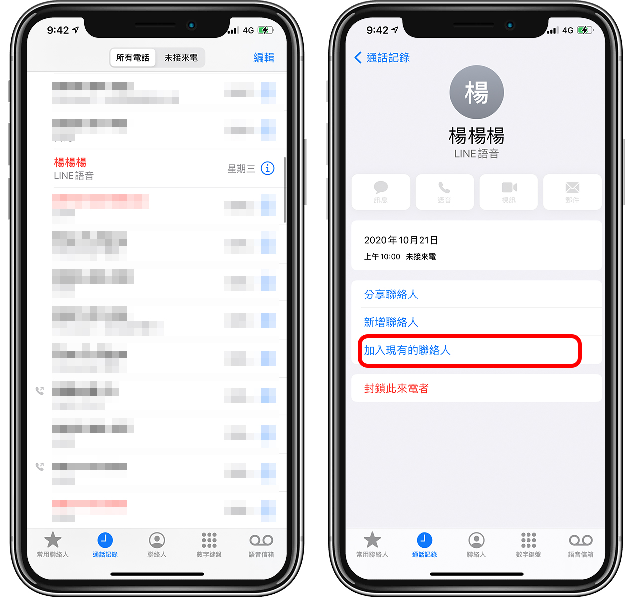 iOS 「全屏幕」来电显示设定教学:让 iPhone 的来电画面变满版屏幕