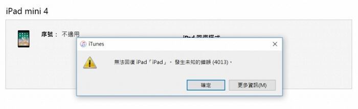 4013-error-tw 確認裝置資訊