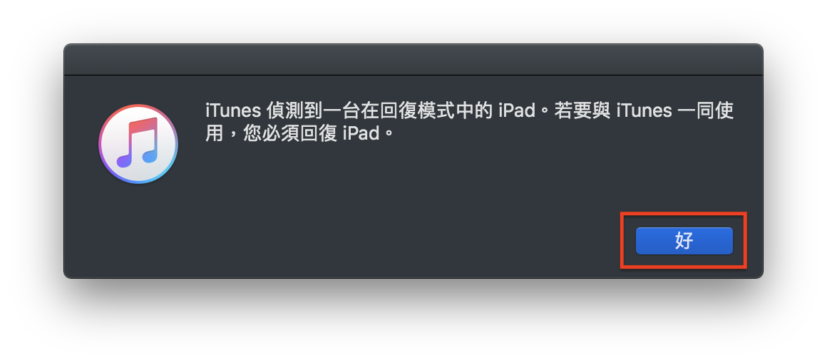 iOS 12、降级、Beta