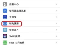 想截图手却没空吗？ 别担心，教你如何利用「iPhone 语音控制」就轻松截图