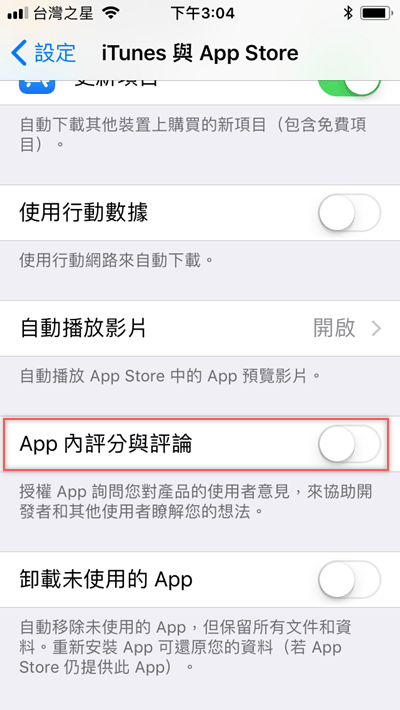 不要一直叫我评分啦! 在iOS 11可以设置阻止APP的评分要求IMG 0751