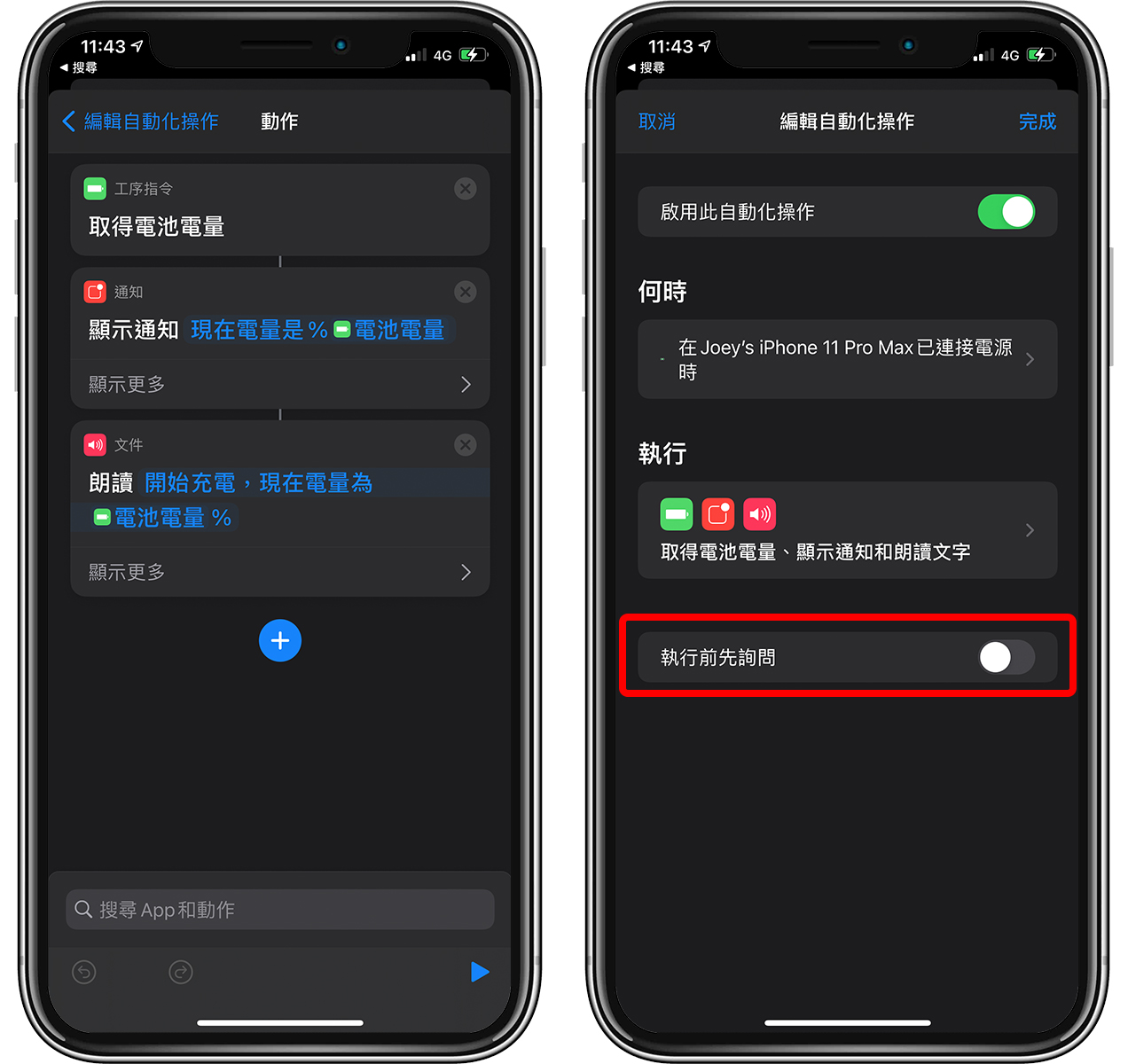 iOS自动化应用:iPhone 充电时自动唸出「现在剩余电量」