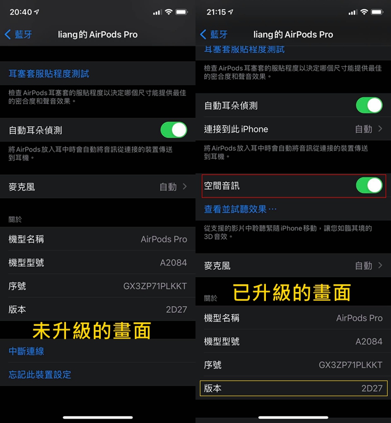 AirPods Pro最有感的升级-Spatial Audio(空间音频),如何开启AirPods Pro 空间音频?