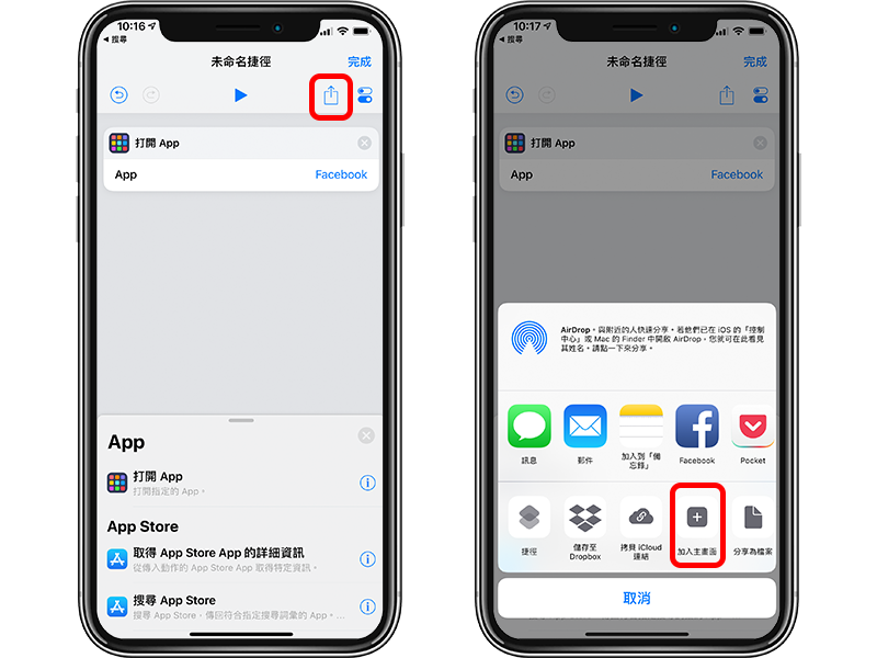 自定义 iPhone 桌面 App 图案与名称,更改风格超简单(iOS 免越狱)
