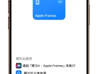 iPhone、Mac 截图加框捷径! 支持多款 iPhone、iPad、Mac 和 Apple Watch