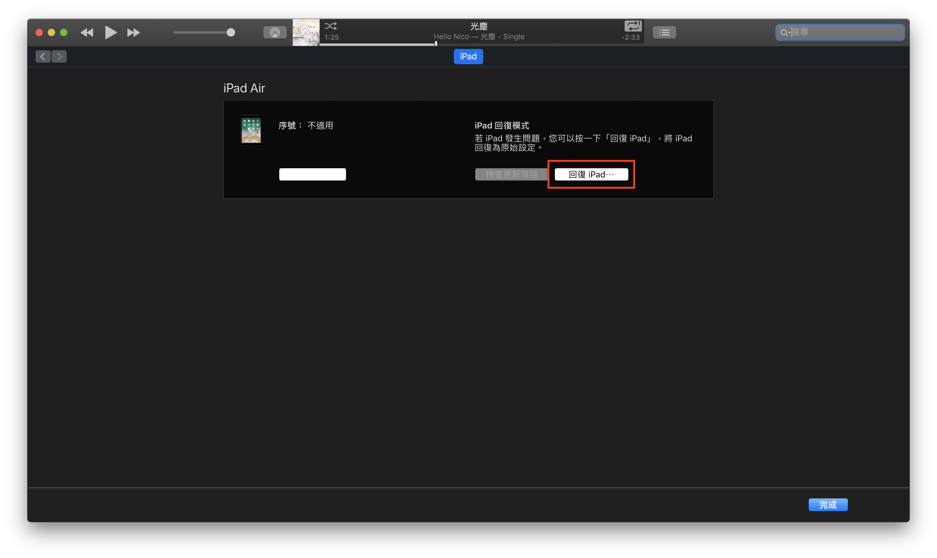 iOS 12、降级、Beta