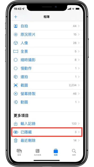 iPhone手机不想让别人看到特定的照片怎么办? 教你两个方法隐藏或加密照片及视频!