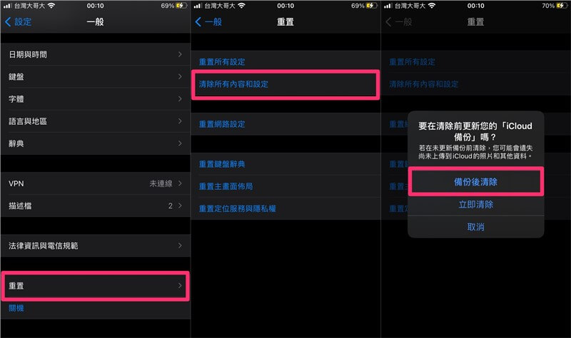 清除iPhone所有内容和设置