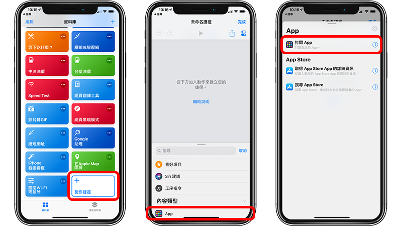 自定义 iPhone 桌面 App 图案与名称,更改风格超简单(iOS 免越狱)