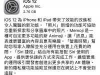 iOS 12 正式版更新释出 新增多项功能并改进旧机效能
