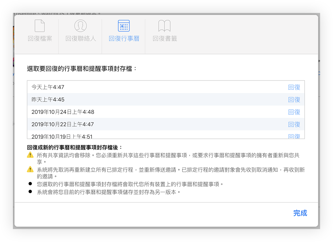 不小心删除iOS文件、通讯录、备忘录? iCloud 救援恢复误删文件