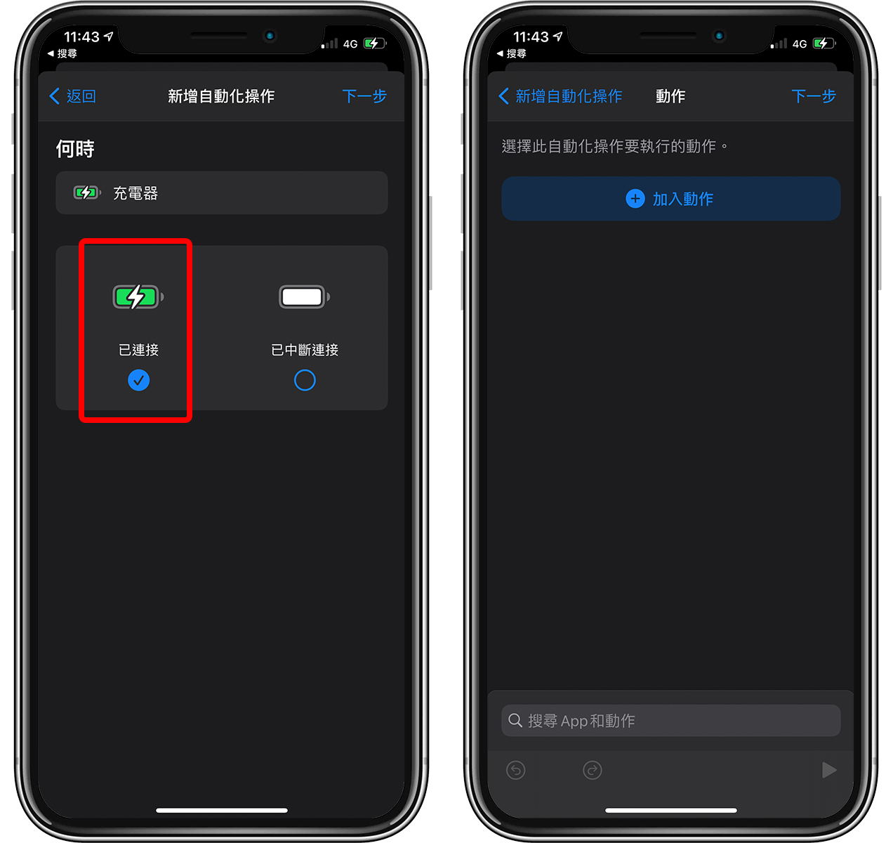 iOS自动化应用:iPhone 充电时自动唸出「现在剩余电量」