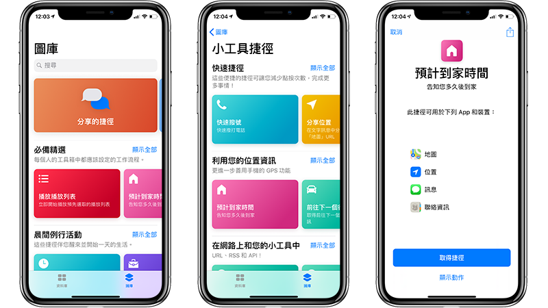 「Siri 捷径」使用教学,教你设定 Siri 听得懂的字动画脚本