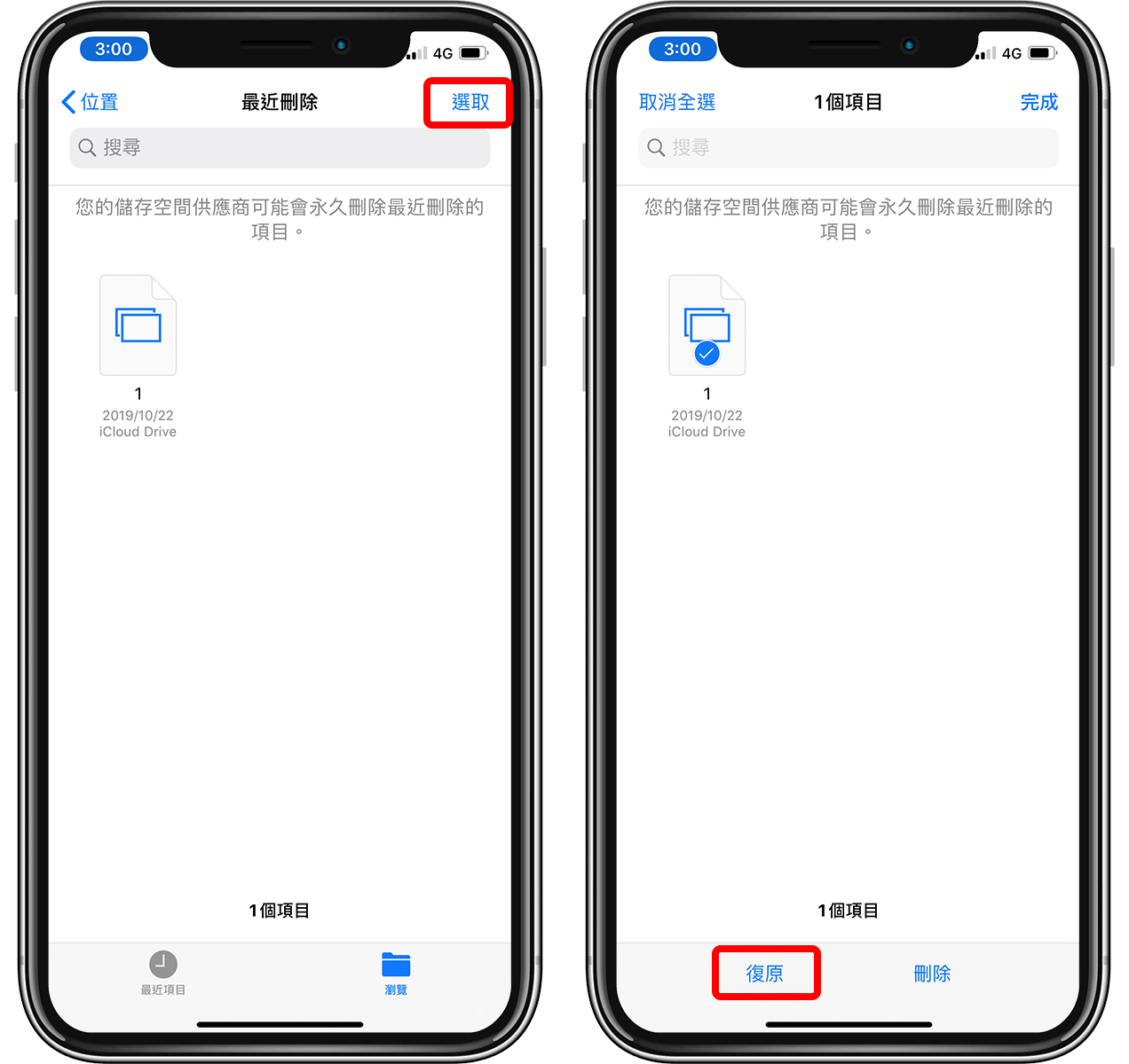不小心删除iOS文件、通讯录、备忘录? iCloud 救援恢复误删文件