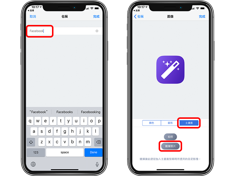 自定义 iPhone 桌面 App 图案与名称,更改风格超简单(iOS 免越狱)