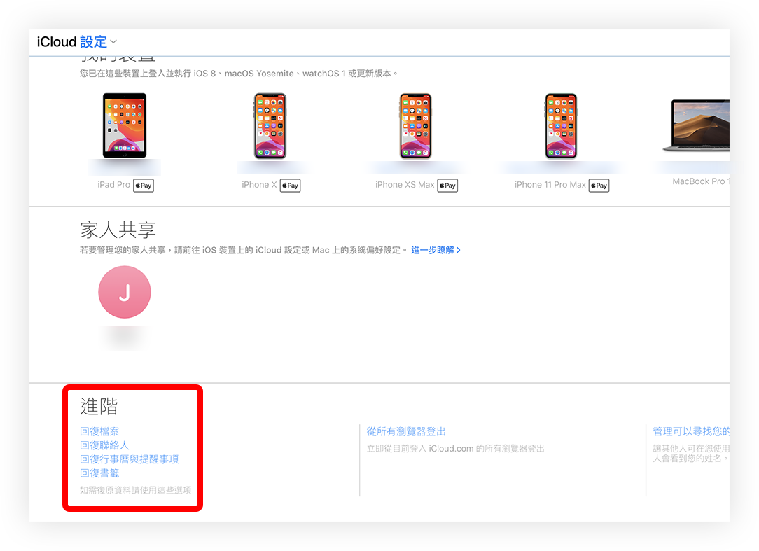 不小心删除iOS文件、通讯录、备忘录? iCloud 救援恢复误删文件