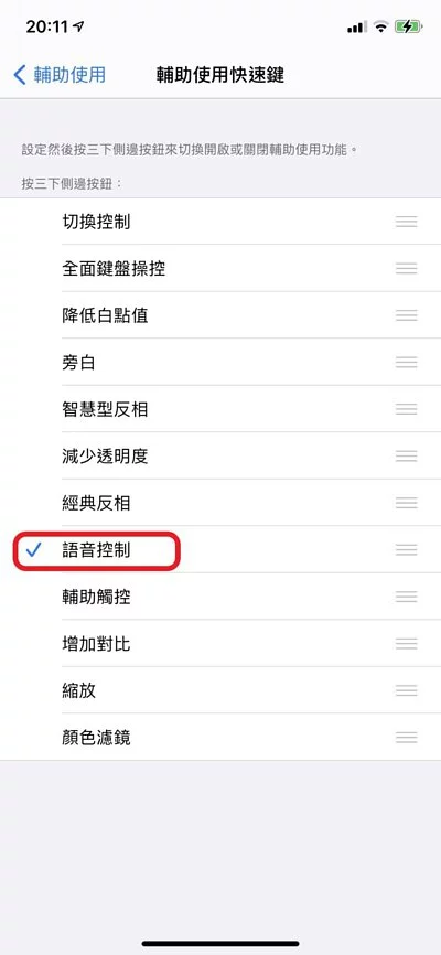 想截图手却没空吗? 别担心,教你如何利用「iPhone 语音控制」就轻松截图