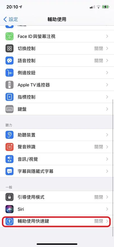 想截图手却没空吗? 别担心,教你如何利用「iPhone 语音控制」就轻松截图