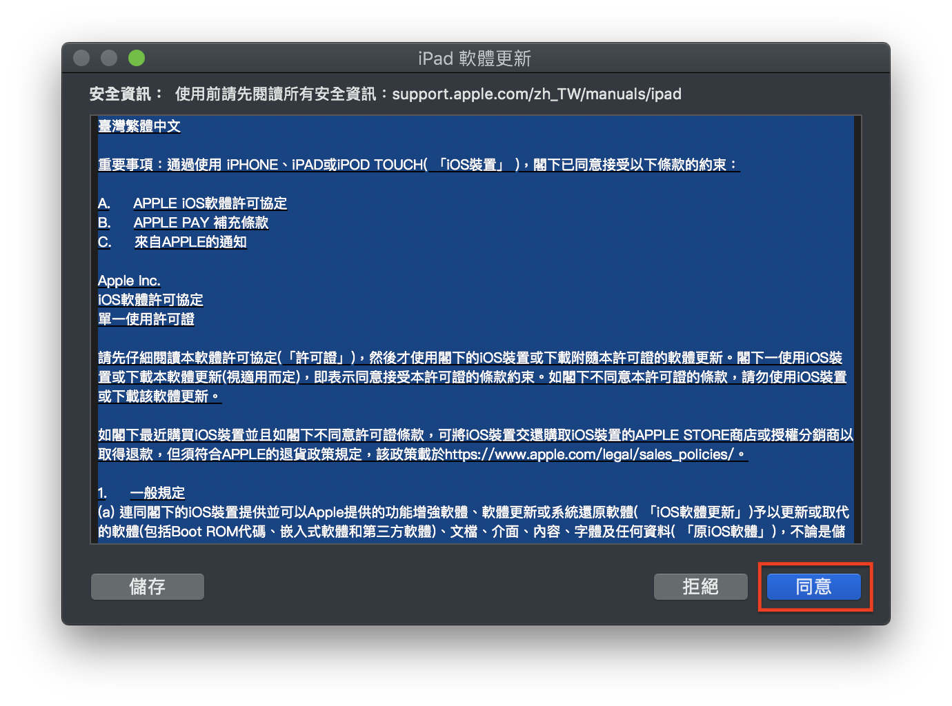 iOS 12、降级、Beta