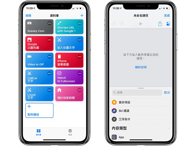 「Siri 捷径」使用教学,教你设定 Siri 听得懂的字动画脚本