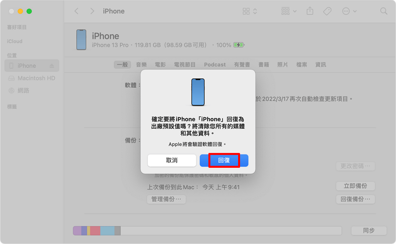 tw-restore-factory-settings-on-itunes 使用 iTunes 重置 iPhone 至出厂设置