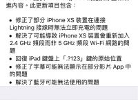 iOS 12.0.1更新了! 充电问题、Wifi问题、蓝牙问题一口气修复