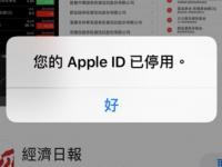 出现「您的 Apple ID 已停用」消息该如何处理? 为何会发生?
