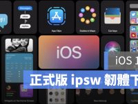 iOS 14.1、iPadOS 14.1 官方ipsw 固件下载点整理,iTunes 更新iOS 14.1 使用