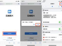 图片文件太大超出限制发不出去? 让 iOS 的“捷径”帮你压缩吧!